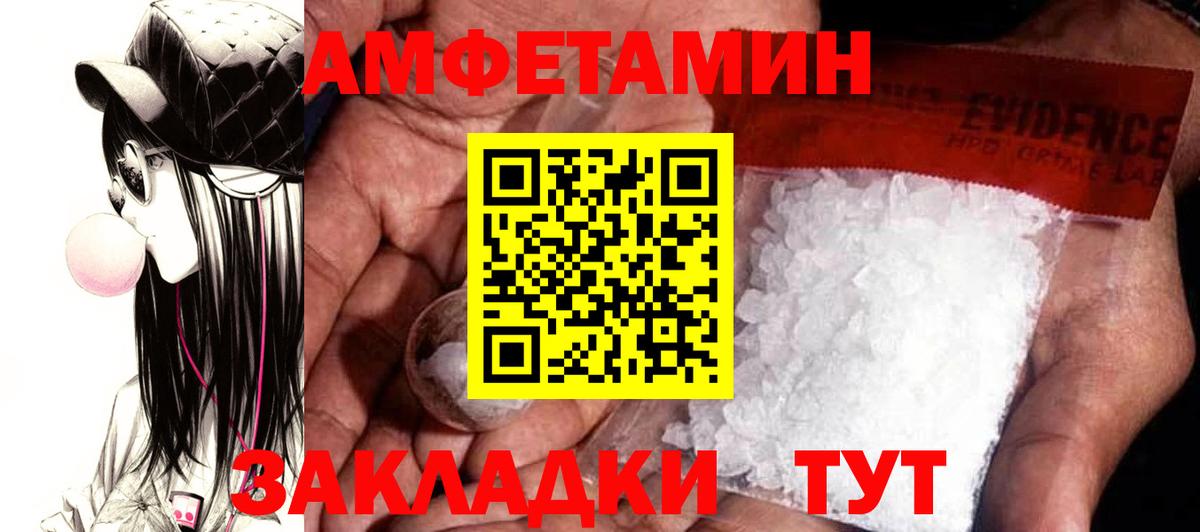 Amphetamine 97% Сочи