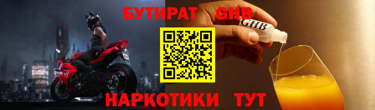 Сочи  Бутират Butirat  Вход с VPN 