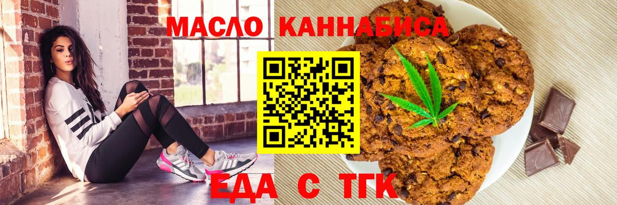 Еда ТГК марихуана  Вход с VPN  Сочи 