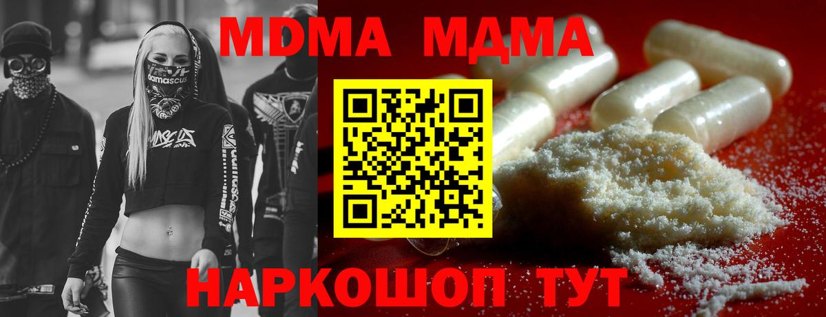 MDMA crystal Сочи