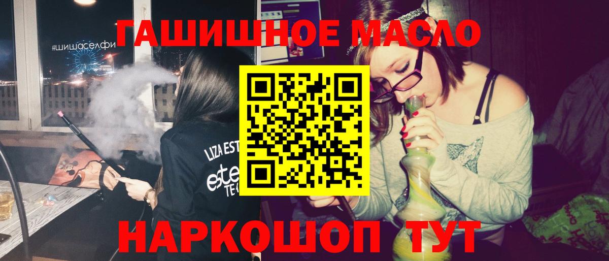 ТГК гашишное масло Сочи